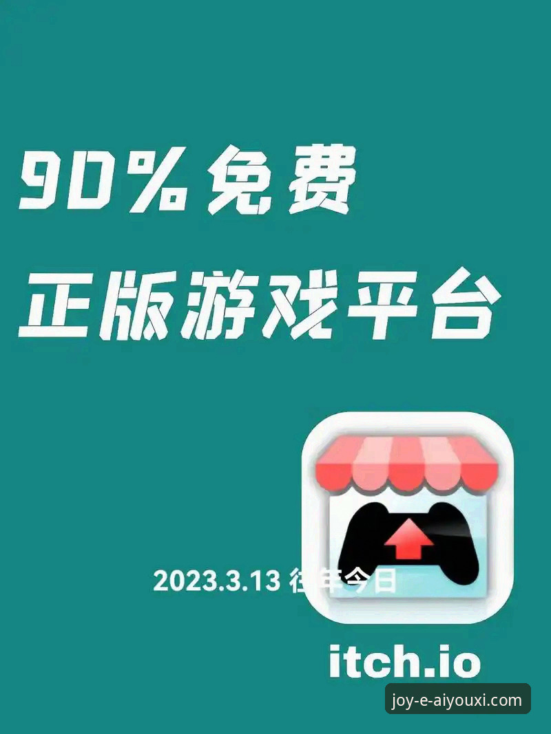 为什么爱游戏游戏中心能成为数字娱乐新入口？如何玩转海量资源与专属福利？