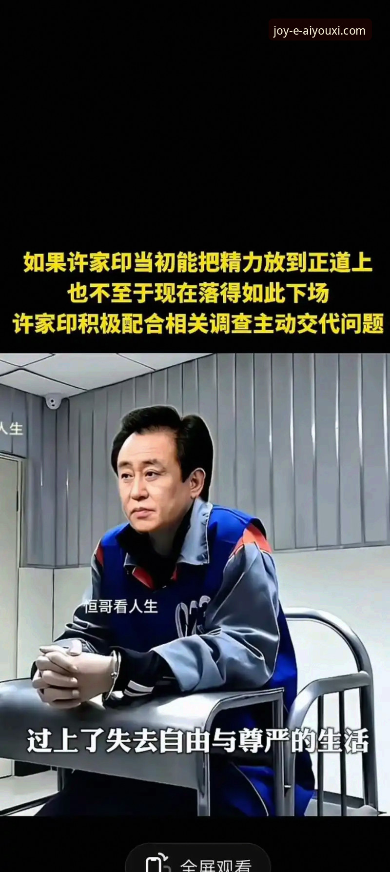 恒大王朝崩塌：许家印案件如何影响中国足球产业生态？